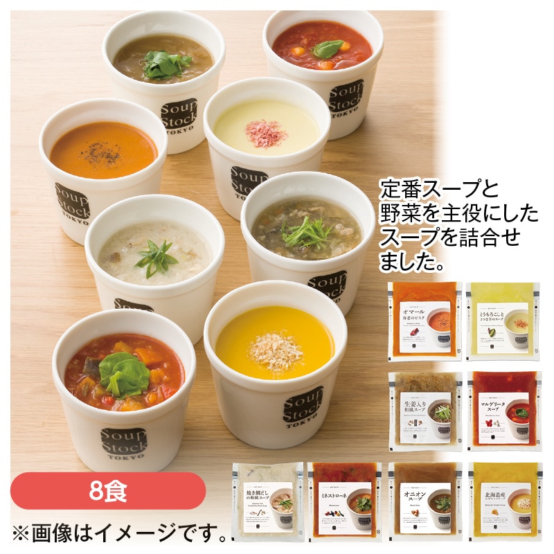 【冷凍】野菜を味わうスープ８食セット