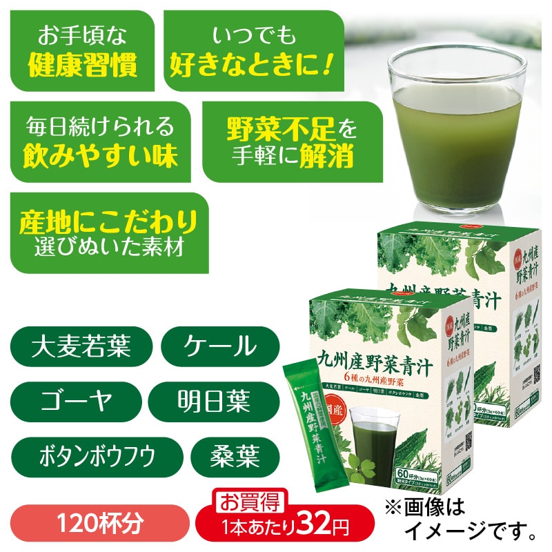 九州産野菜青汁　２箱