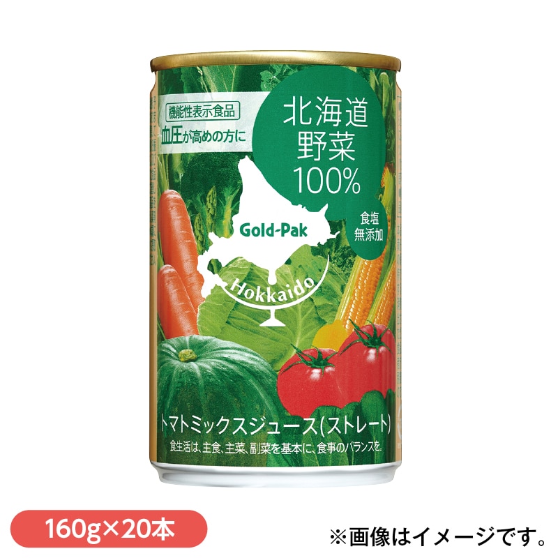 北海道野菜１００％