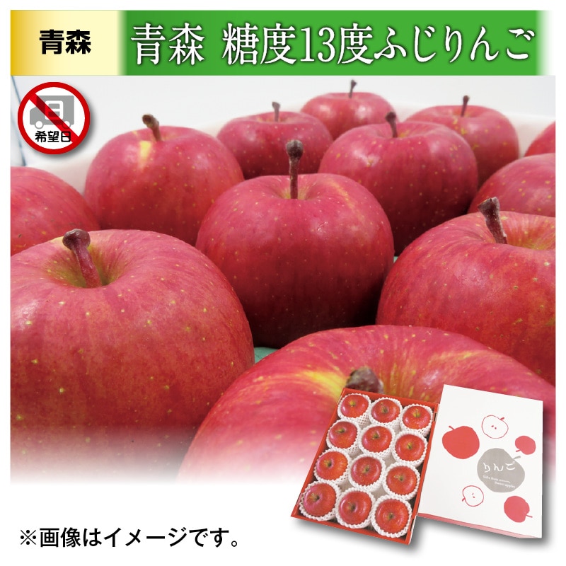 青森県産糖度１３度ふじりんご