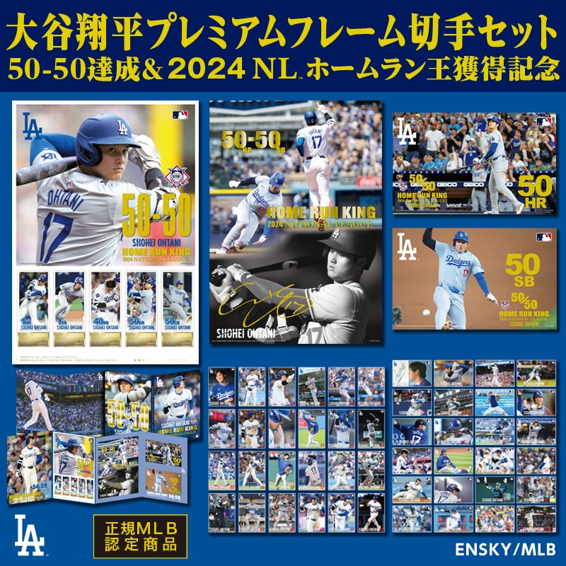 ２０２４ 大谷翔平プレミアムフレーム切手セット｜郵便局のネットショップ