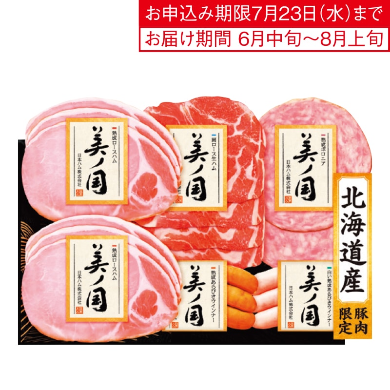 <お中元>日本ハム 北海道 プレミアム 美ノ国ハム詰合せ(東日本版)