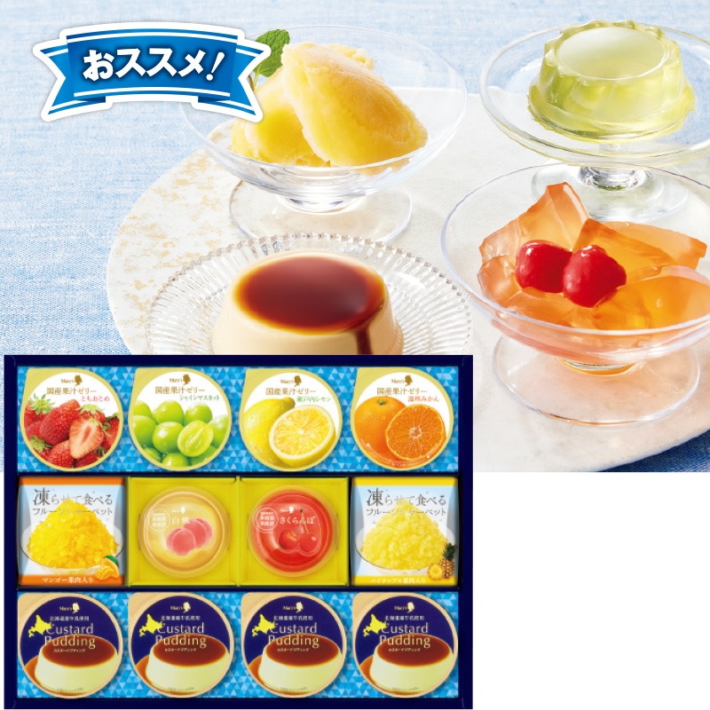 <お中元>【三越】メリーチョコレート デザートコレクション(東日本版)