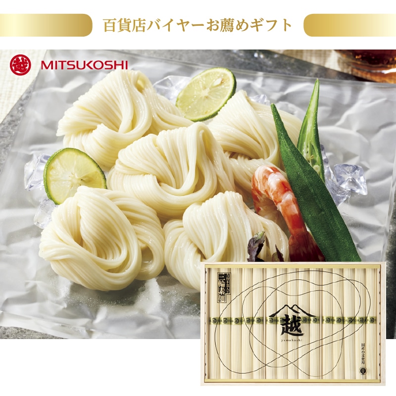 <お中元>三輪素麺 山越 吉野本葛入り三輪素麺(東海版)