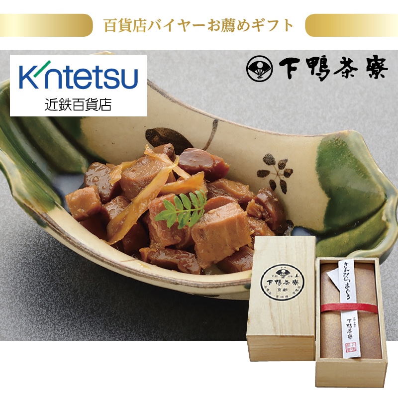 <お中元>下鴨茶寮 きんぴらまぐろ木箱入(東海版)
