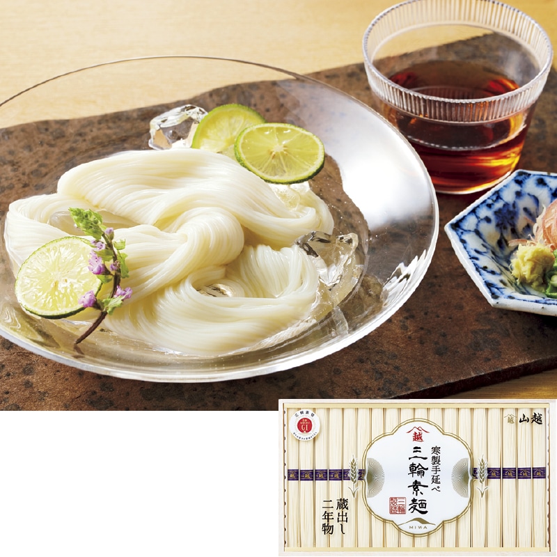 <お中元>三輪素麺 山越 「蔵出し二年物」(東海版)