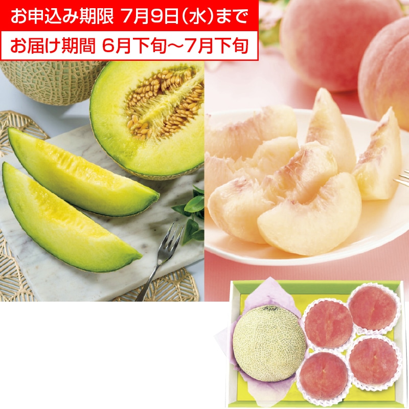 <お中元>グリーンメロン&水蜜桃(東海版)