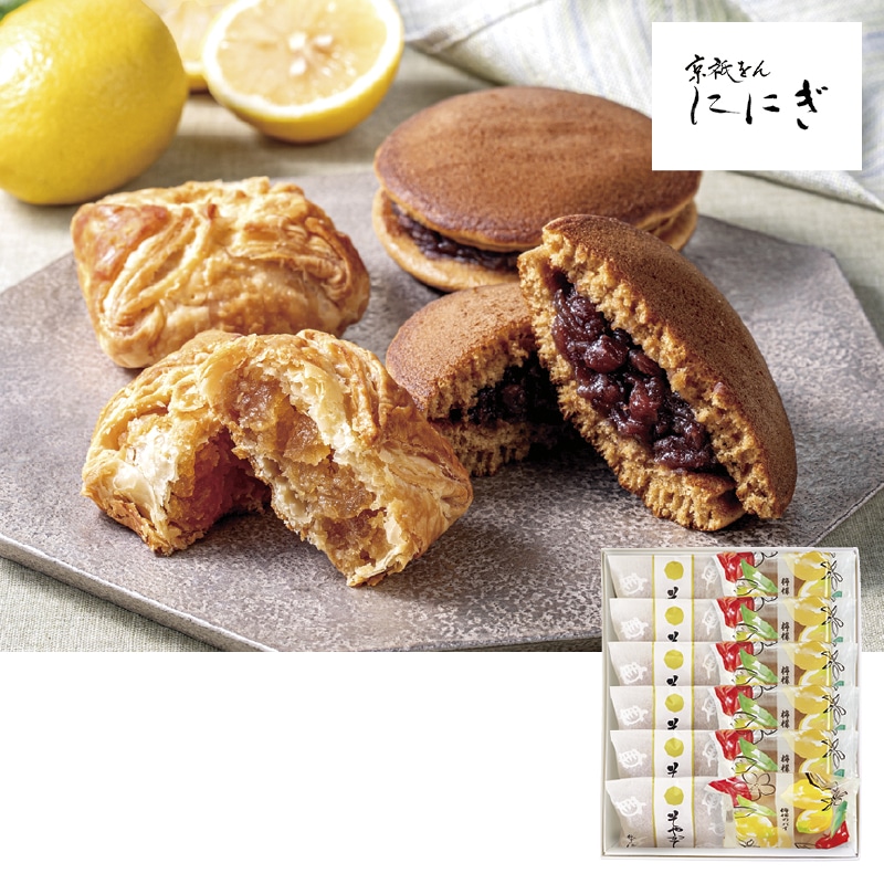 <お中元>京祇をん ににぎ そやかて・檸檬のパイ 詰合せ(東海版)