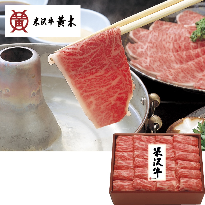 <お中元>米沢牛黄木 米沢牛モモしゃぶしゃぶ用(東海版)