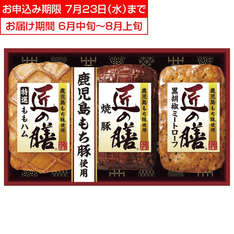 <お中元>プリマハム 鹿児島もち豚使用 匠の膳ギフト(東海版)