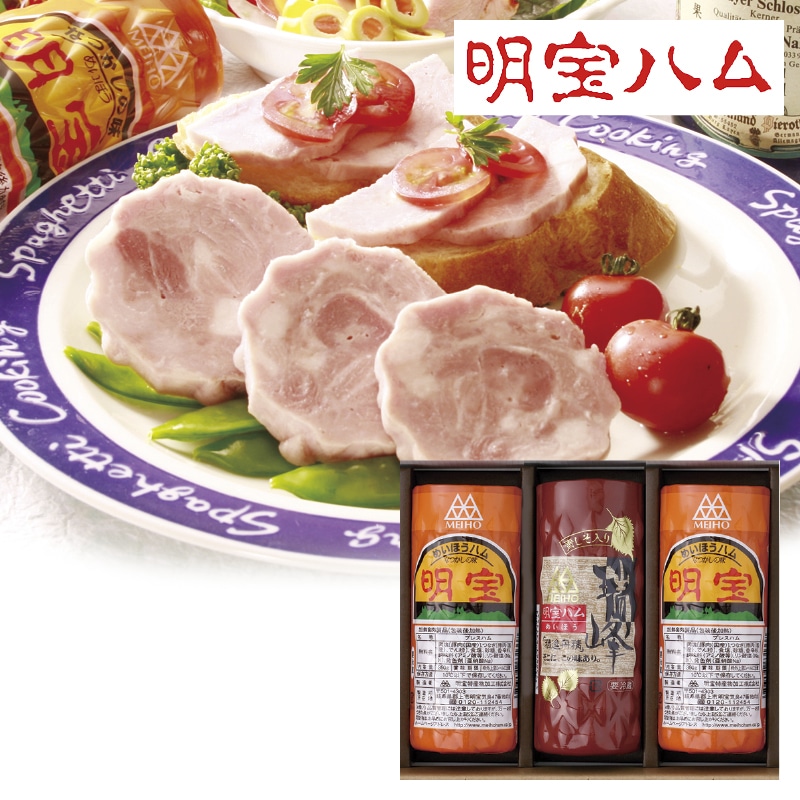 <お中元>明宝ハム2種類の3本詰合せ(東海版)