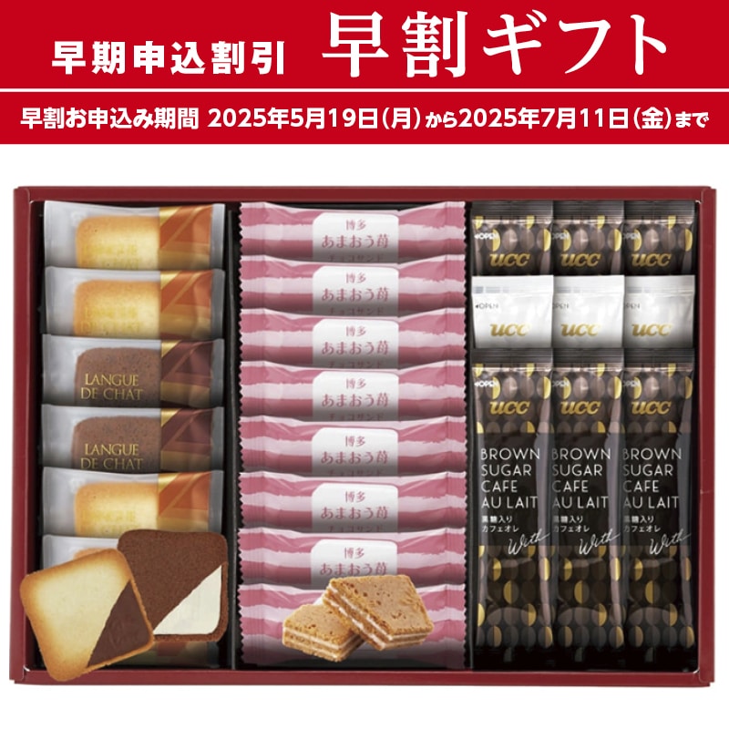 <お中元>博多あまおう 苺チョコサンド・菓子詰合せ(東海版)