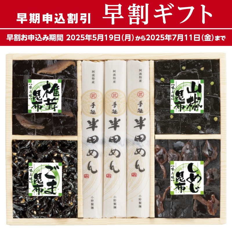 <お中元>浪花佃史屋 快夏味三昧(東海版)
