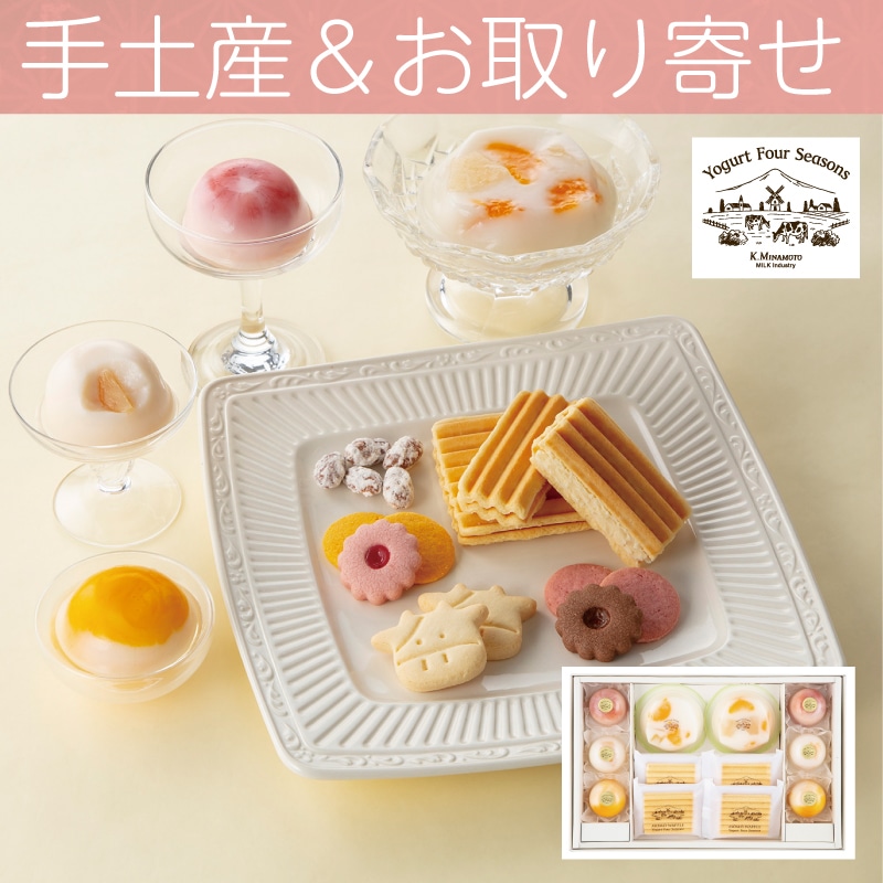 <お中元>Yogurt Four Seasons ヨーグルトサマーガトーアソート(西日本版)