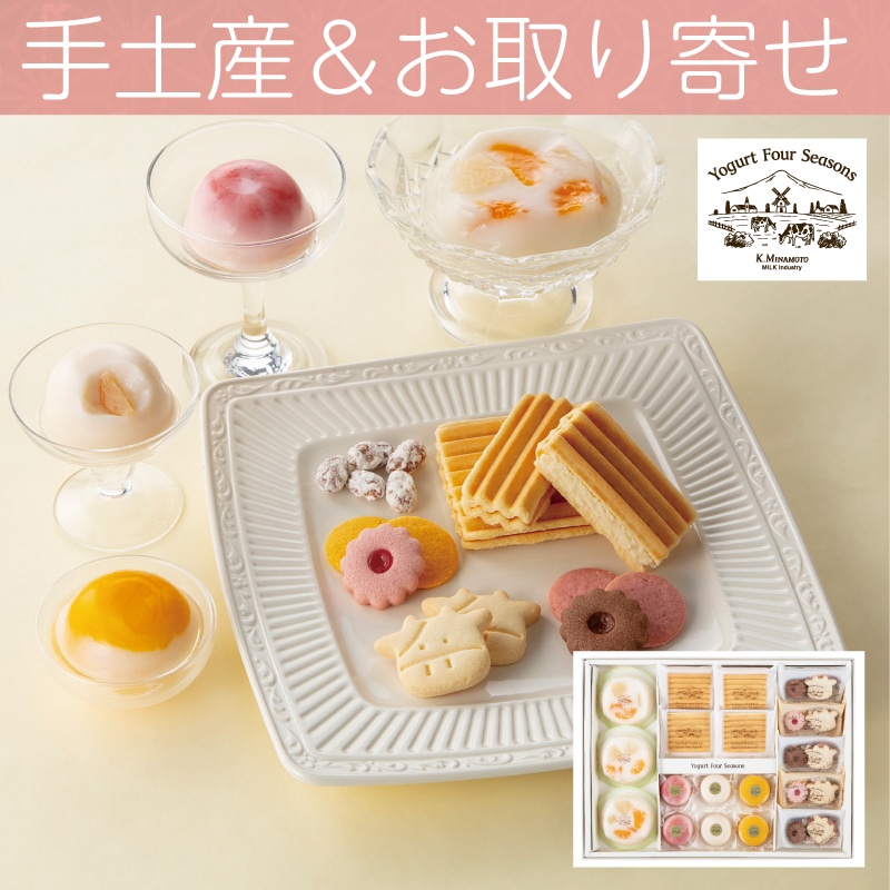 <お中元>Yogurt Four Seasons ヨーグルトサマーガトーアソート(西日本版)