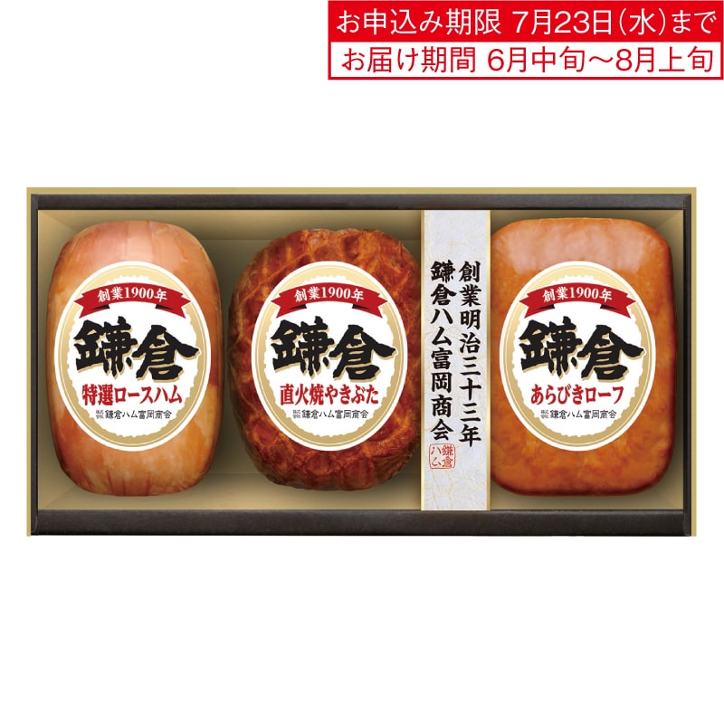 <お中元>鎌倉ハム富岡商会 ハム詰合せ(西日本版)