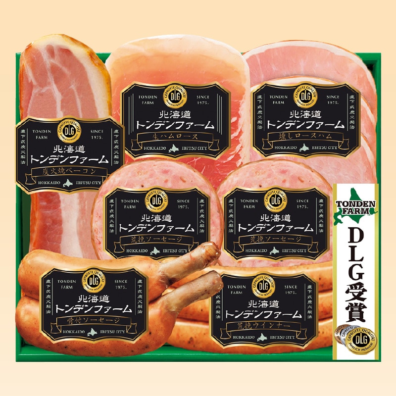 <お歳暮>北海道トンデンファーム DLG受賞セット55