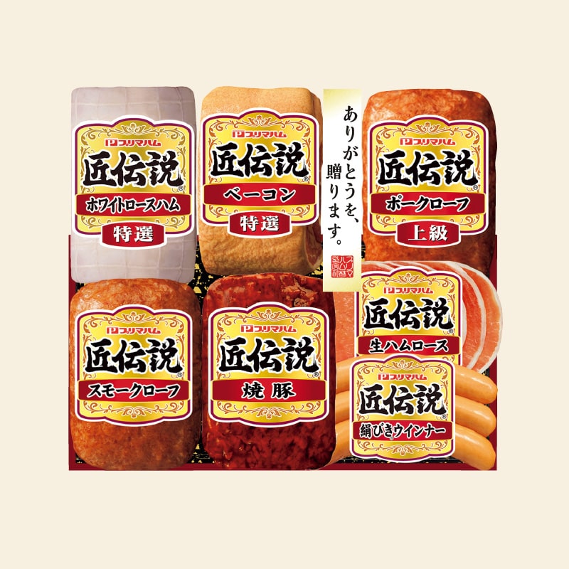 <お歳暮><プリマハム>匠伝説ギフトB