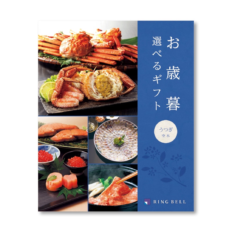 <お歳暮>お歳暮 選べるギフト 空木コース