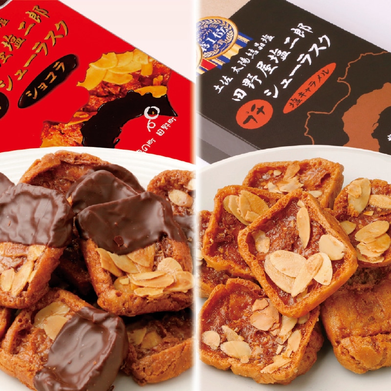 <お歳暮>田野屋塩二郎プチシューラスク キャラメル&ショコラ