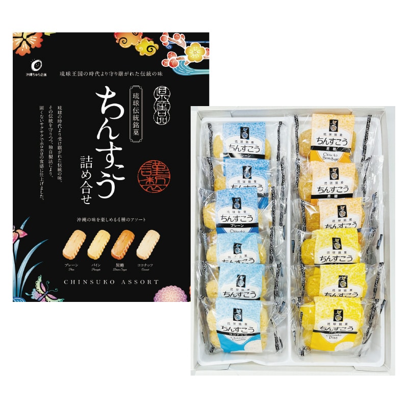 <お歳暮>ちんすこうギフトセット