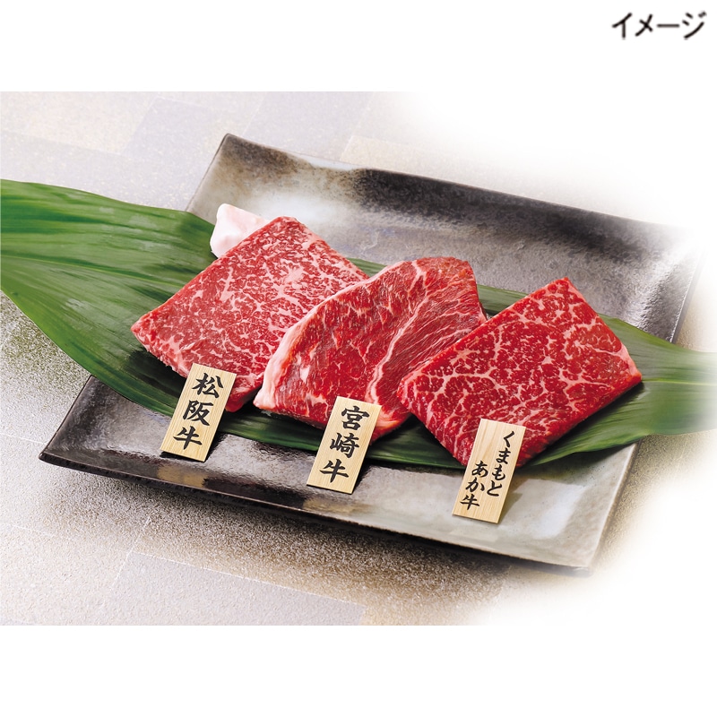 <お歳暮>銘柄牛ステーキ食べ比べB