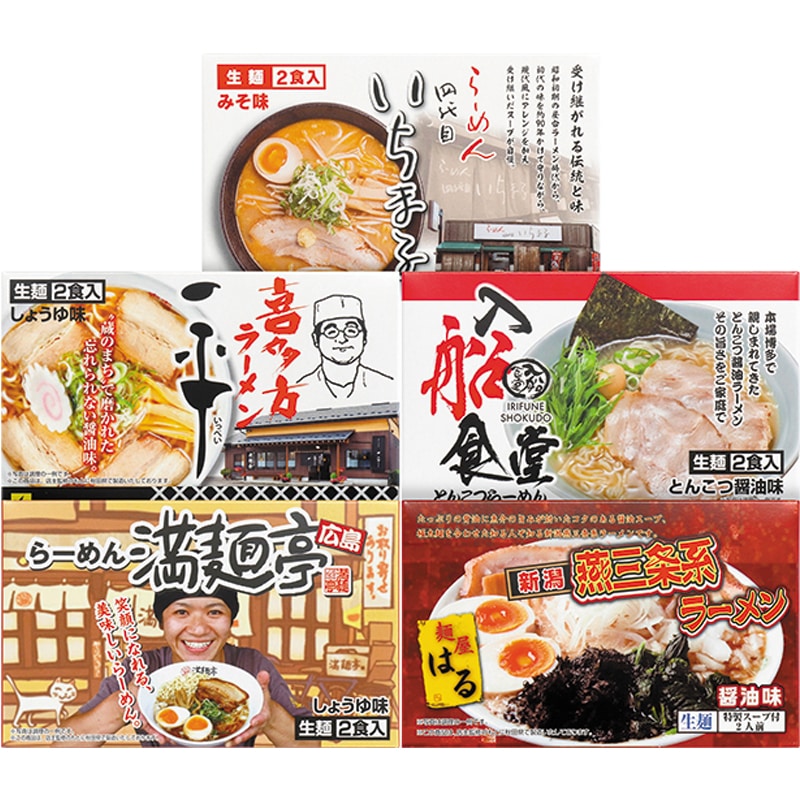 <お歳暮>生・繁盛店ラーメン 10食