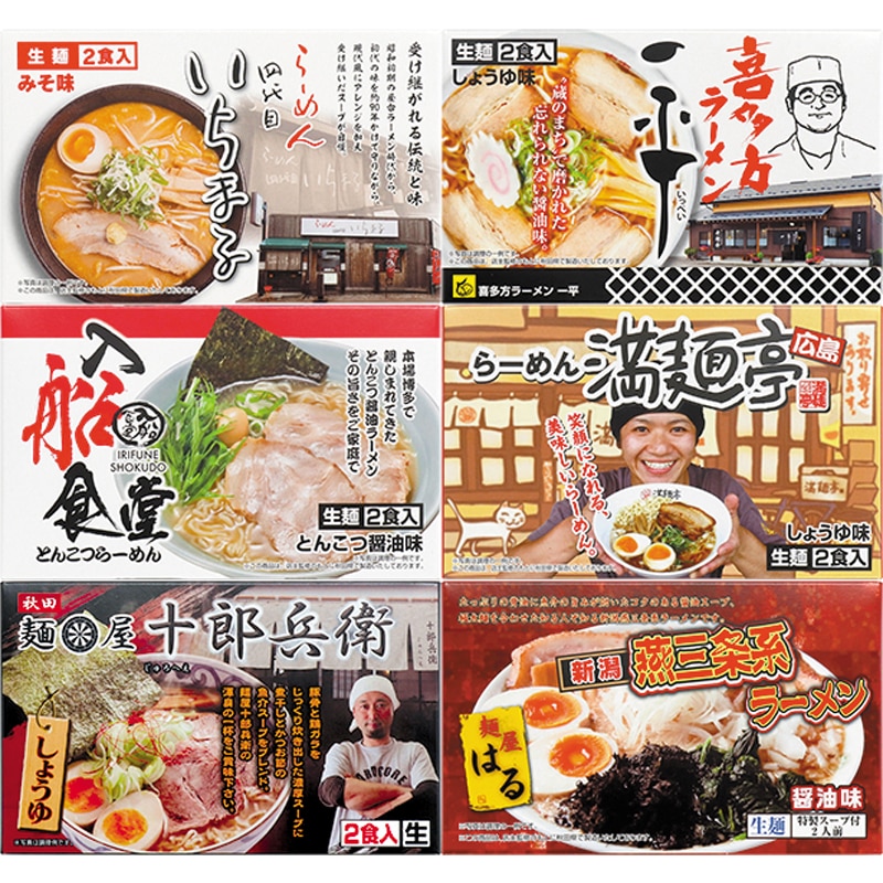 <お歳暮>生・繁盛店ラーメン 12食