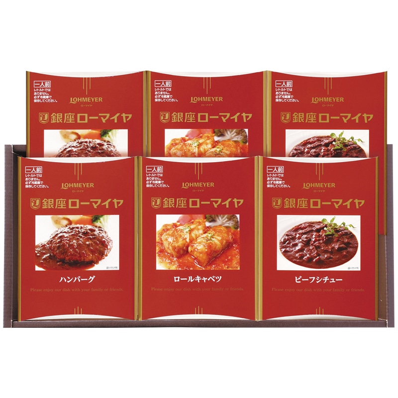 <お歳暮>銀座ローマイヤ 洋惣菜セット