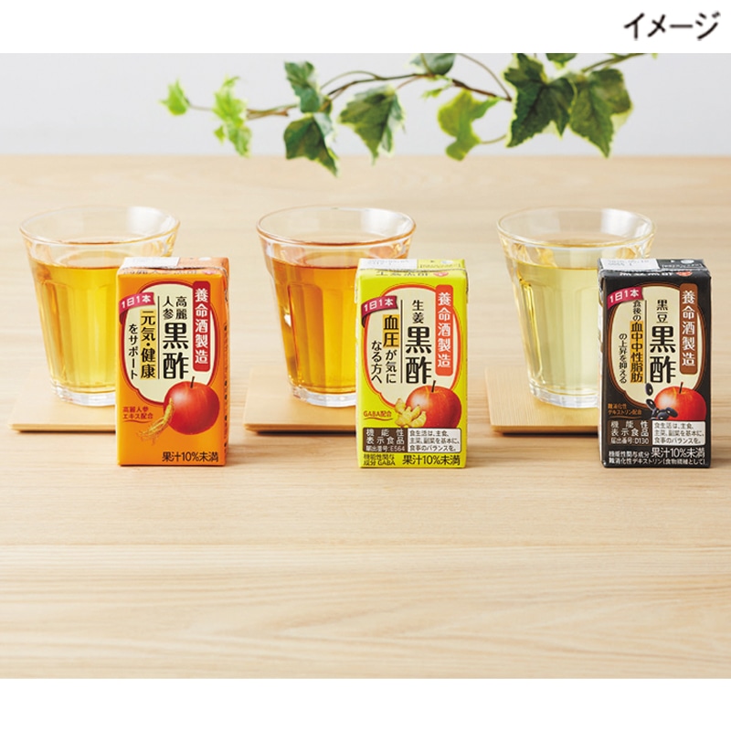 <お歳暮>元気健康黒酢飲料セット