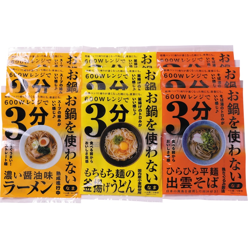 <お歳暮>レンジ3分 お鍋を使わない麺セット