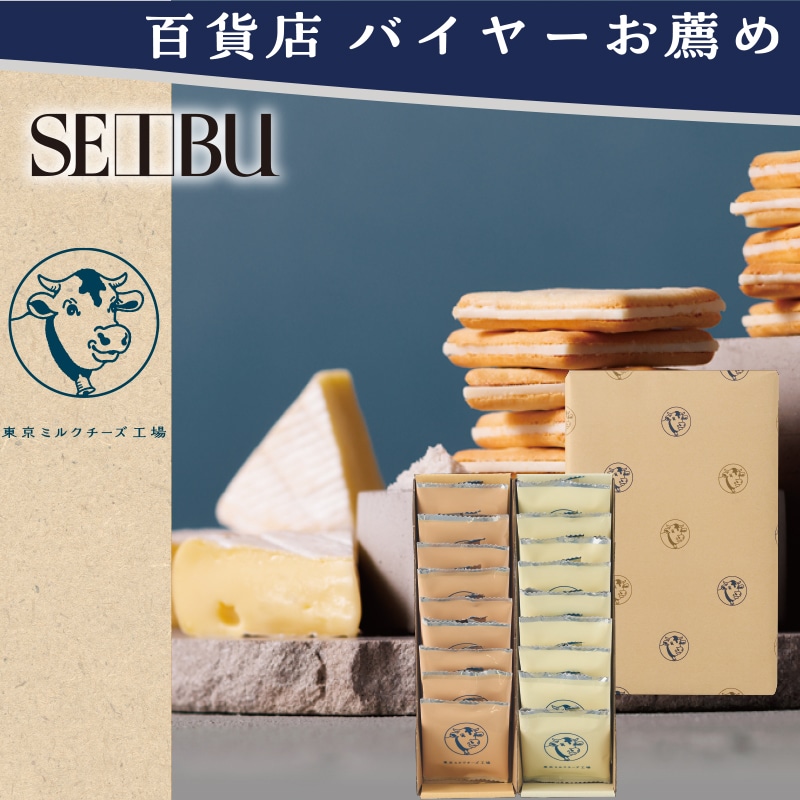 <お歳暮>東京ミルクチーズ工場 クッキー詰合せ18枚入(東日本版)