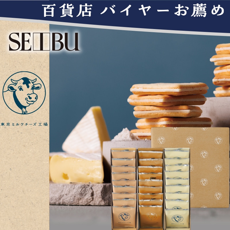 <お歳暮>東京ミルクチーズ工場 クッキー詰合せ(ショコラ)27枚入(東日本版)