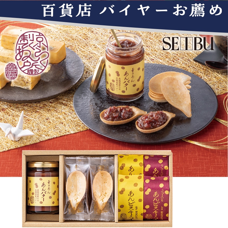 <お歳暮>京らく製あん所 あん菓子詰合せ(東日本版)