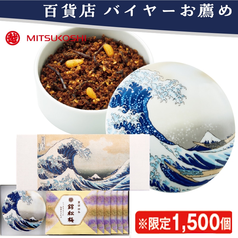 お歳暮＞東京国立博物館 限定ギフト 錦松梅 冨嶽三十六景 神奈川