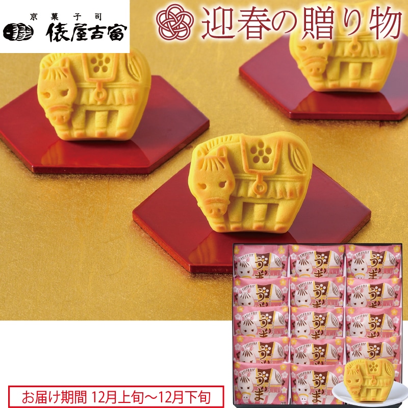 <お歳暮>俵屋吉富 干支まんじゅう「うま」(東日本版)