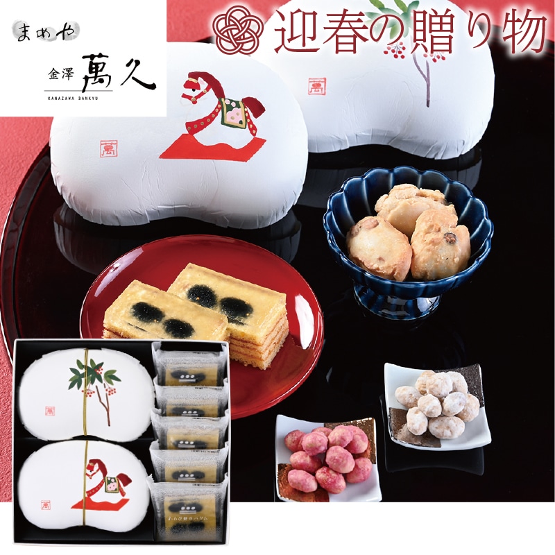 <お歳暮>まめや金澤萬久 冬の贈り物(東日本版)
