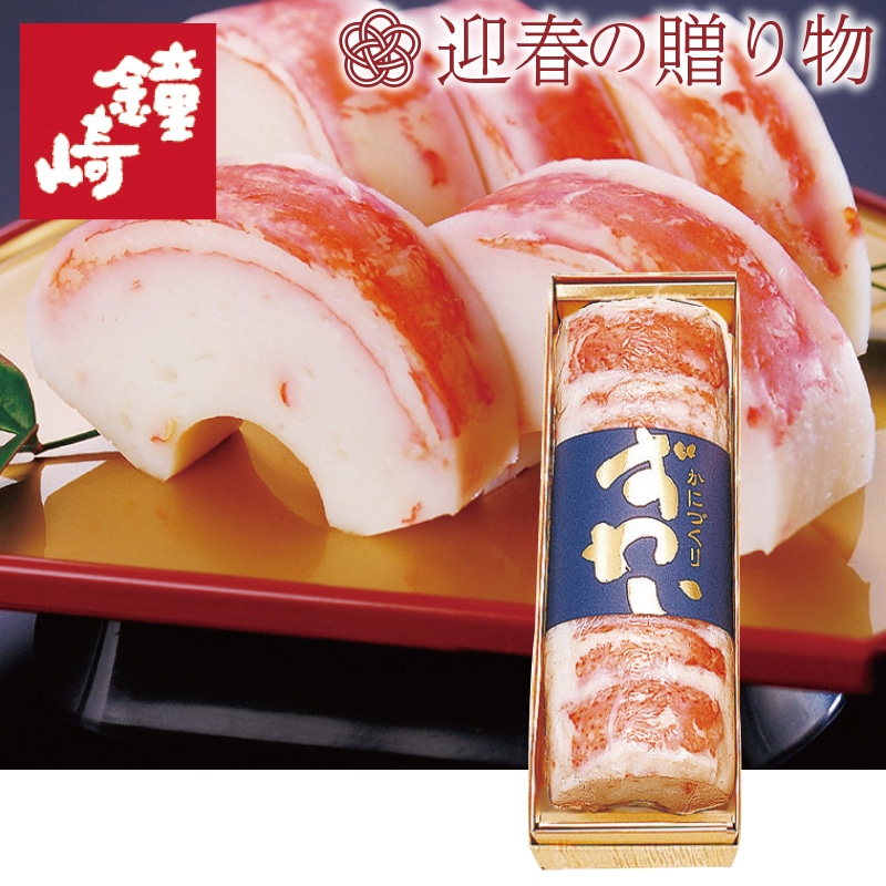 <お歳暮>鐘崎のずわいかにづくり(東日本版)