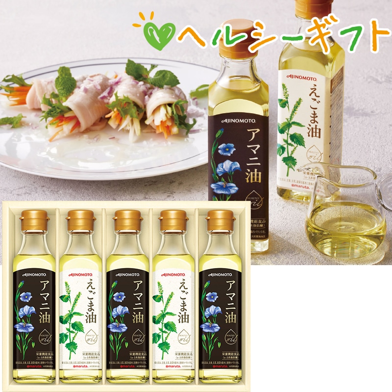 <お歳暮>【高島屋】味の素 えごま油&アマニ油ギフト(東日本版)