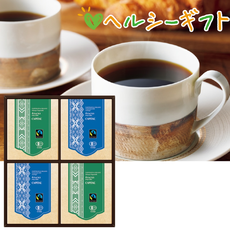 <お歳暮>キャピタル フェアトレード&有機栽培 ドリップコーヒーセット(東日本版)