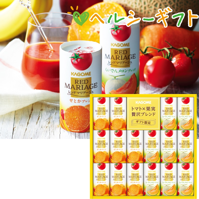 <お歳暮>カゴメ トマト・果実・野菜ミックスジュース レッドマリアージュ(東日本版)