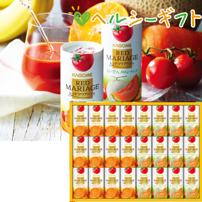 <お歳暮>カゴメ トマト・果実・野菜ミックスジュース レッドマリアージュ(東日本版)