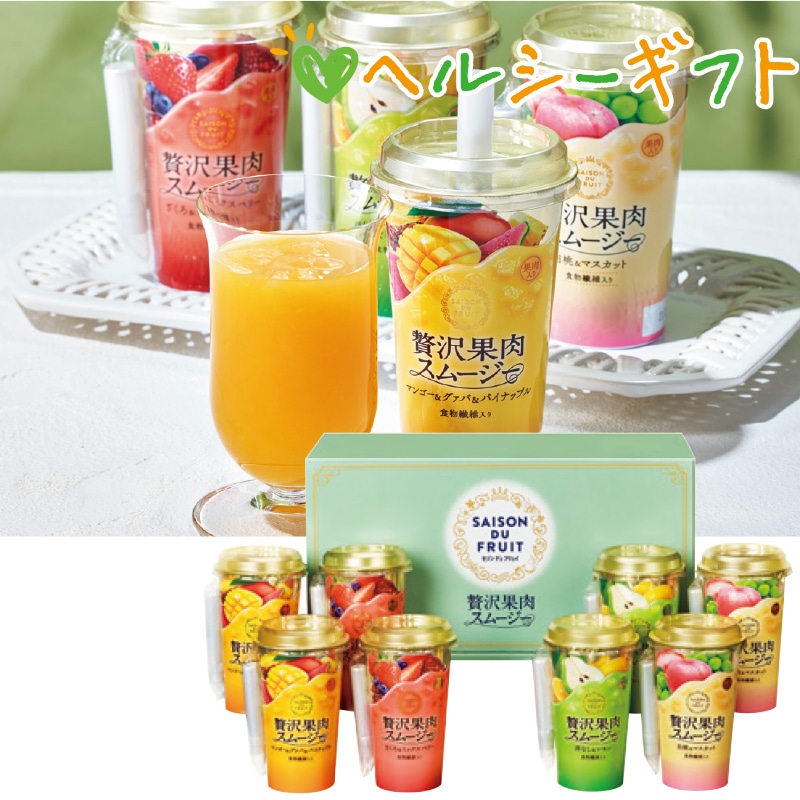 <お歳暮>【三越】セゾン デュ フリュイ 贅沢果肉スムージー(東日本版)