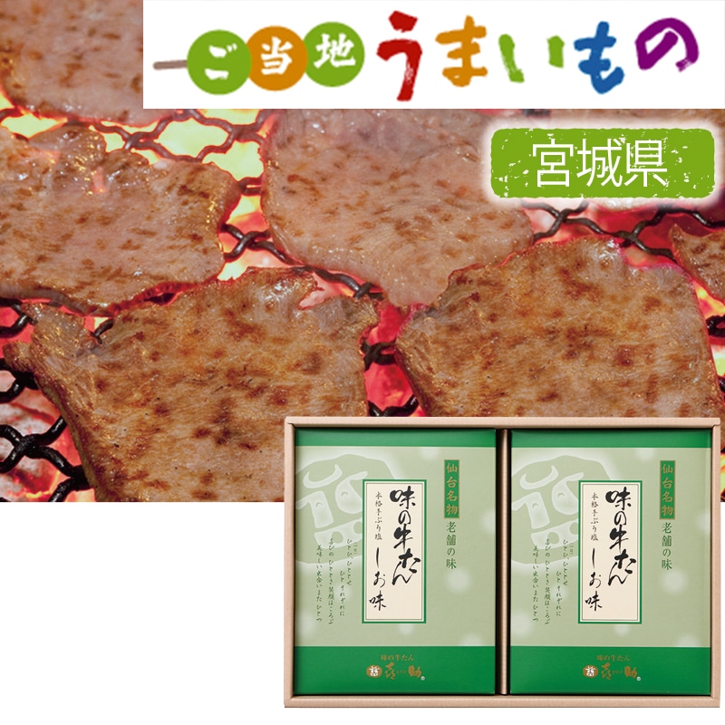 <お歳暮>味の牛たん 喜助 牛たん詰合せ(東日本版)