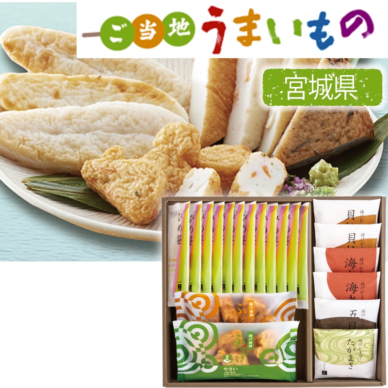 <お歳暮>高政 笹かまぼこ詰合せ(東日本版)