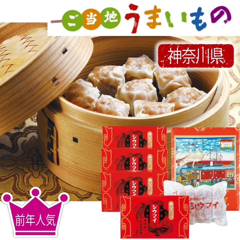 <お歳暮>崎陽軒 真空パックシウマイ60個入(東日本版)