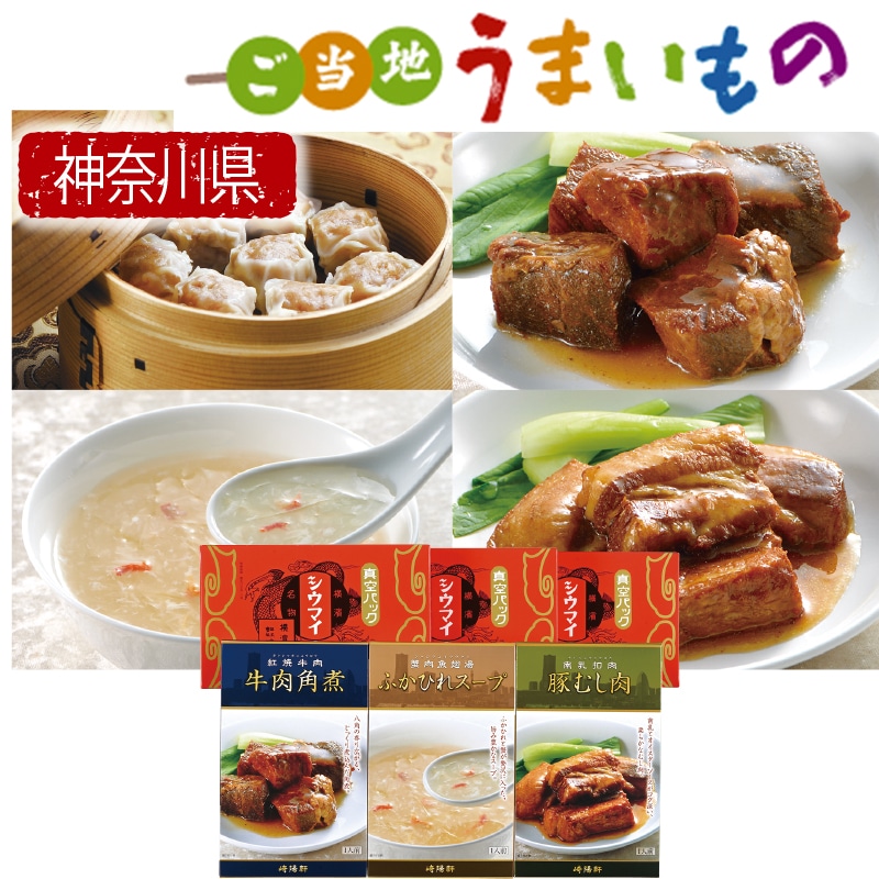 <お歳暮>崎陽軒 シウマイ・惣菜詰合せ(東日本版)