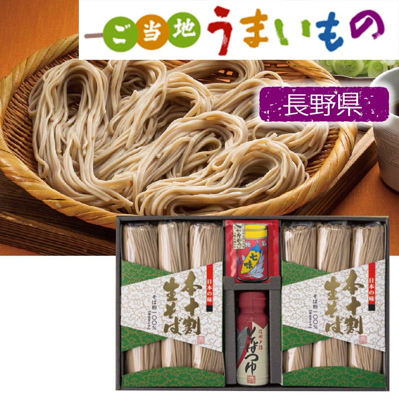 <お歳暮>信州戸隠そば 本十割生そば(東日本版)