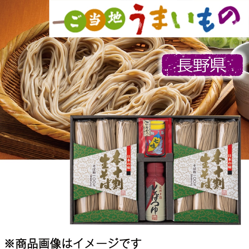 <お歳暮>信州戸隠そば 本十割生そば(東日本版)