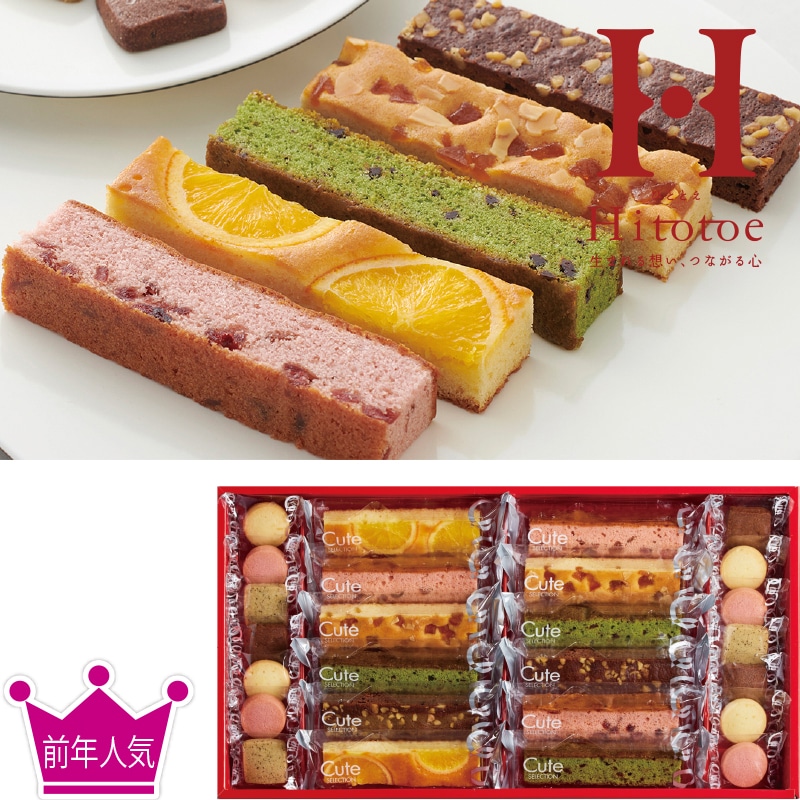 <お歳暮>ひととえ キュートセレクション(東日本版)